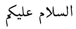 peace be upon you in arabic